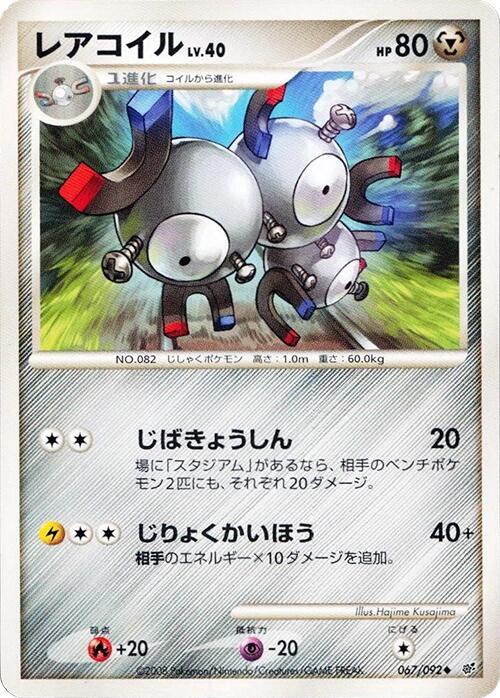 Magneton (Japanese) Pokemon card from Intense Fight in the Destroyed Sky