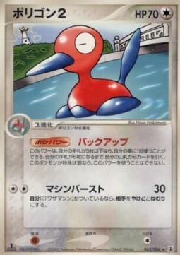 Porygon2 Pokemon card from Holon Research Tower