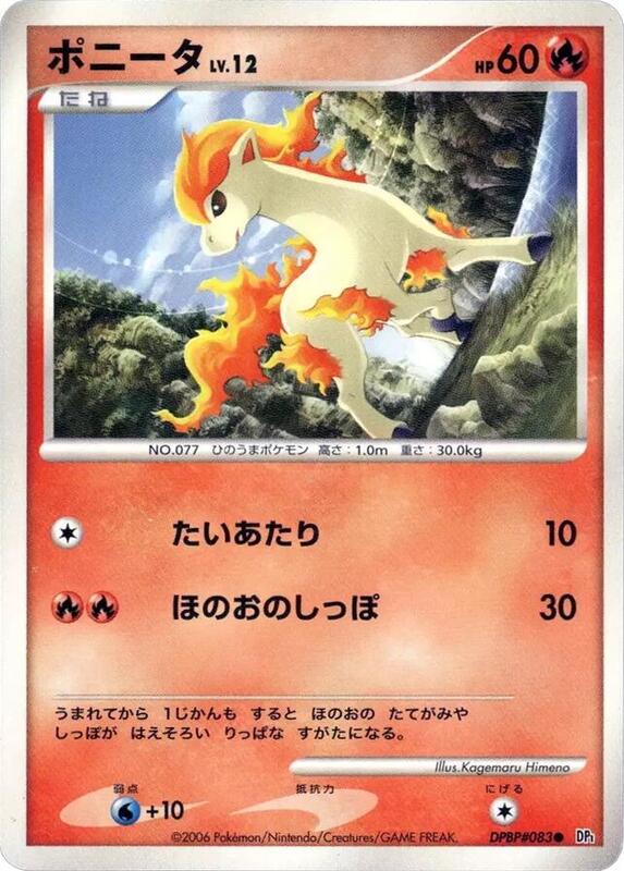 Ponyta (Japanese) Pokemon card from DP1: Space-Time Creation