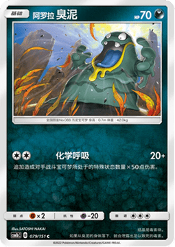 Alolan Grimer Pokemon card from Storming Emergence Verdant