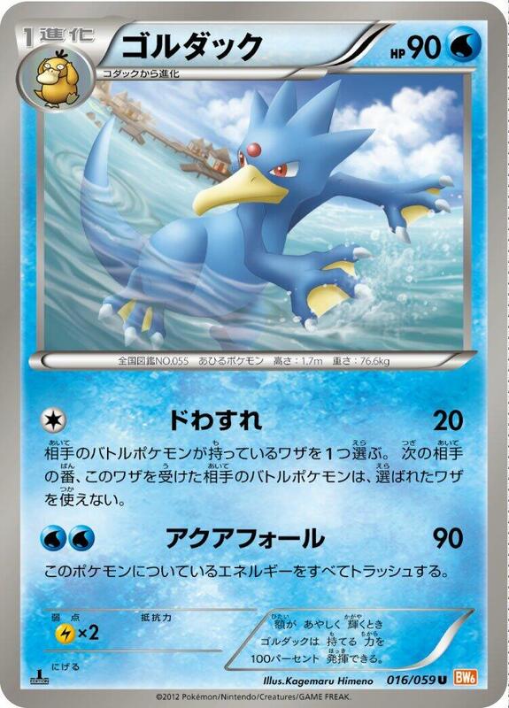 Golduck (Japanese) Pokemon card from BW6: Cold Flare
