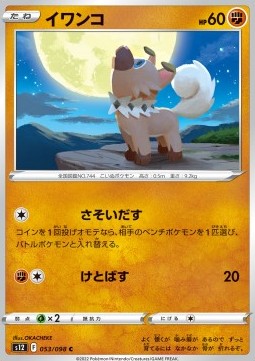 Rockruff Pokemon card from Paradigm Trigger