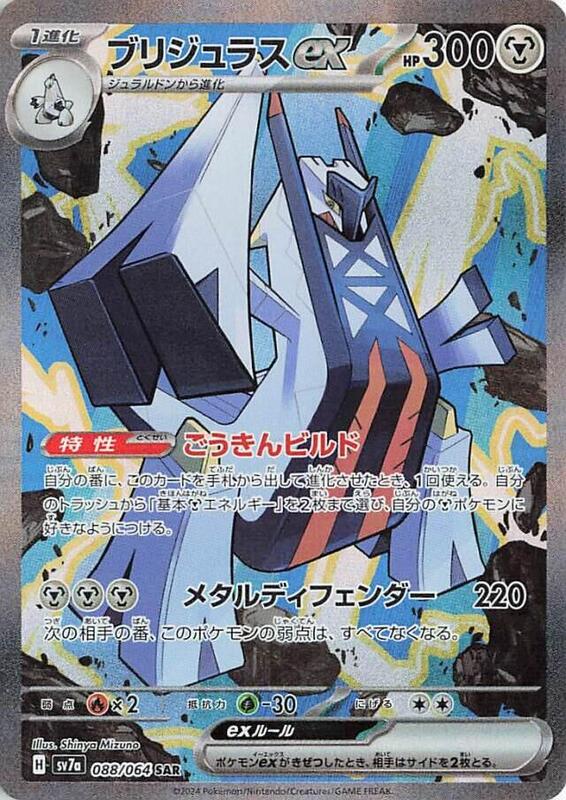 Archaludon ex (Japanese) Pokemon card from SV7a: Paradise Dragona