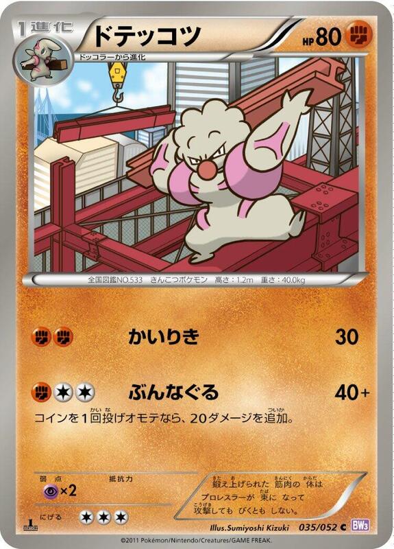 Gurdurr (Japanese) Pokemon card from BW3: Psycho Drive