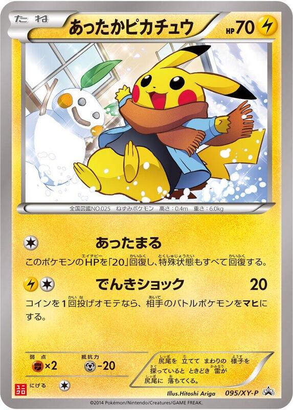 Warm Pikachu - 095/XY-P (Japanese) Pokemon card from XY-P: XY Promos