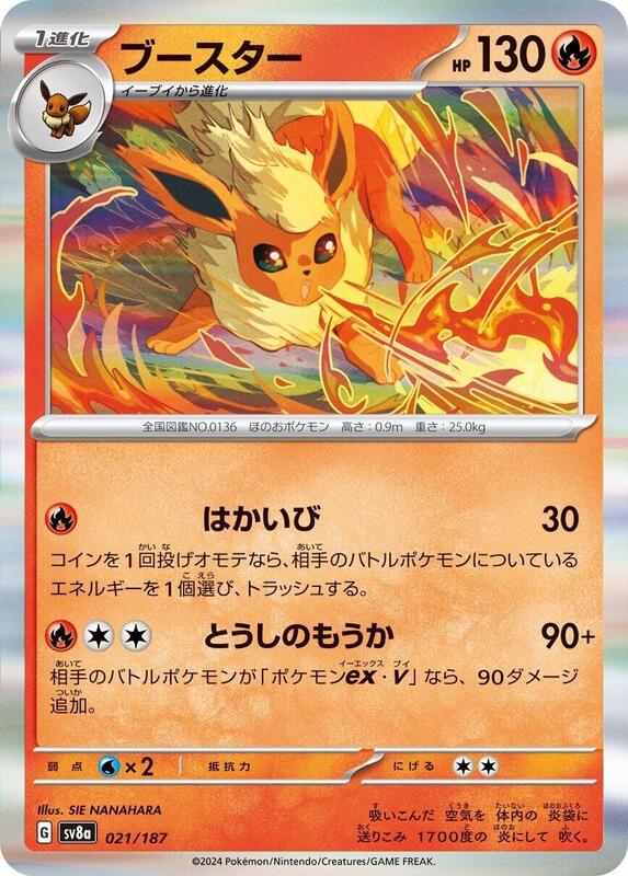 Flareon (Japanese) Pokemon card from SV8a: Terastal Fest ex
