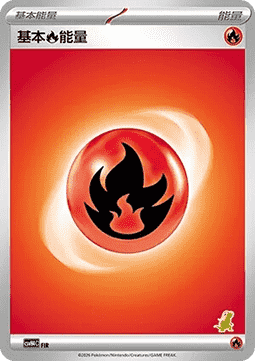 Basic Fire Energy #p88