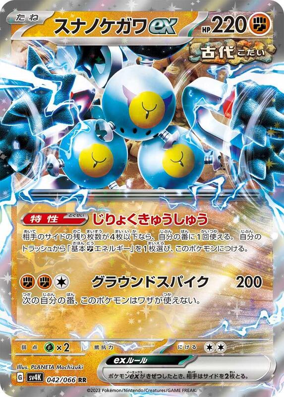 Sandy Shocks ex (Japanese) Pokemon card from SV4K: Ancient Roar