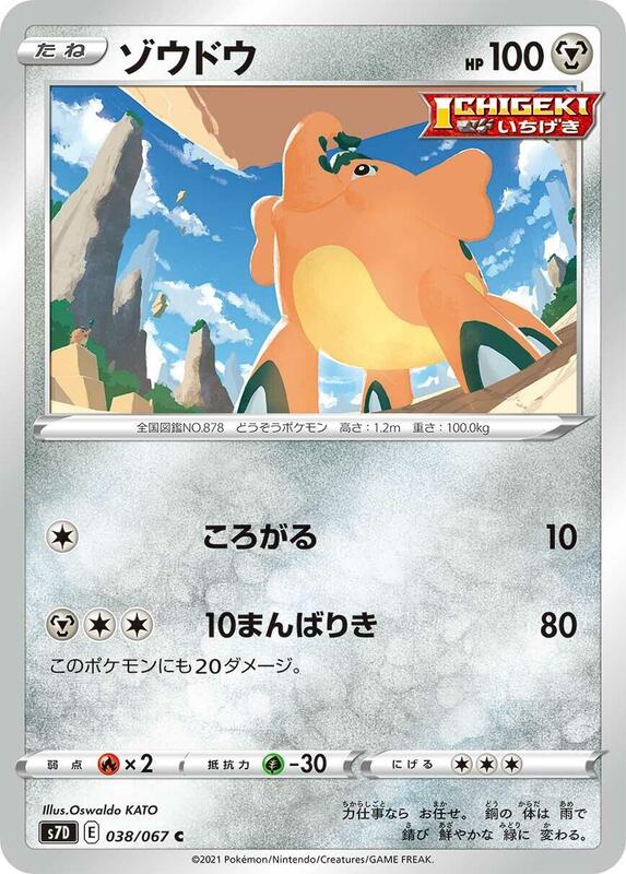 Cufant (Japanese) Pokemon card from S7D: Skyscraping Perfection