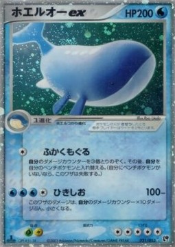 Wailord ex