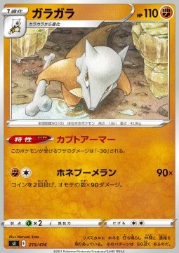 Marowak Pokemon card from Start Deck 100