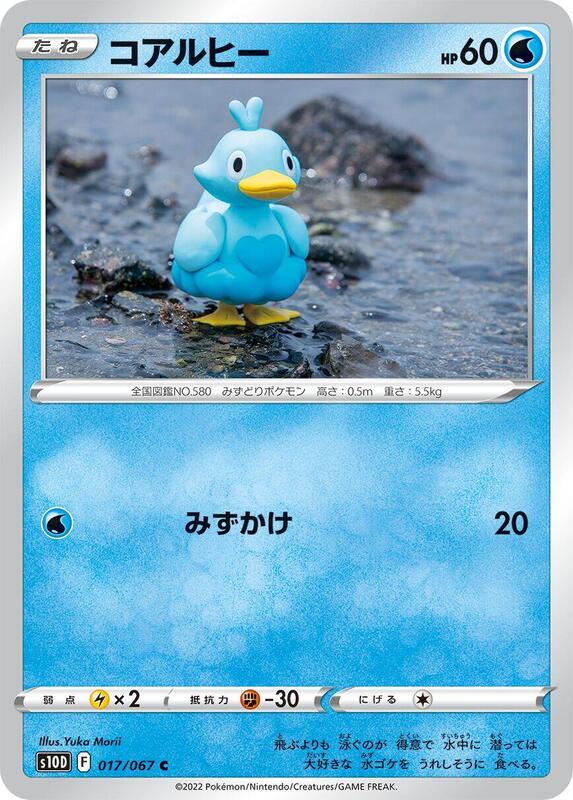 Ducklett (Japanese) Pokemon card from S10D: Time Gazer
