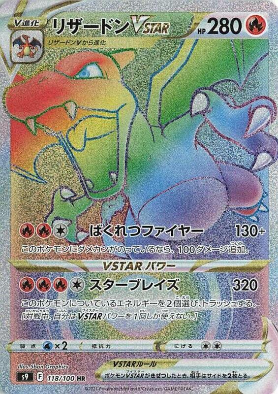 Charizard VSTAR (Japanese)