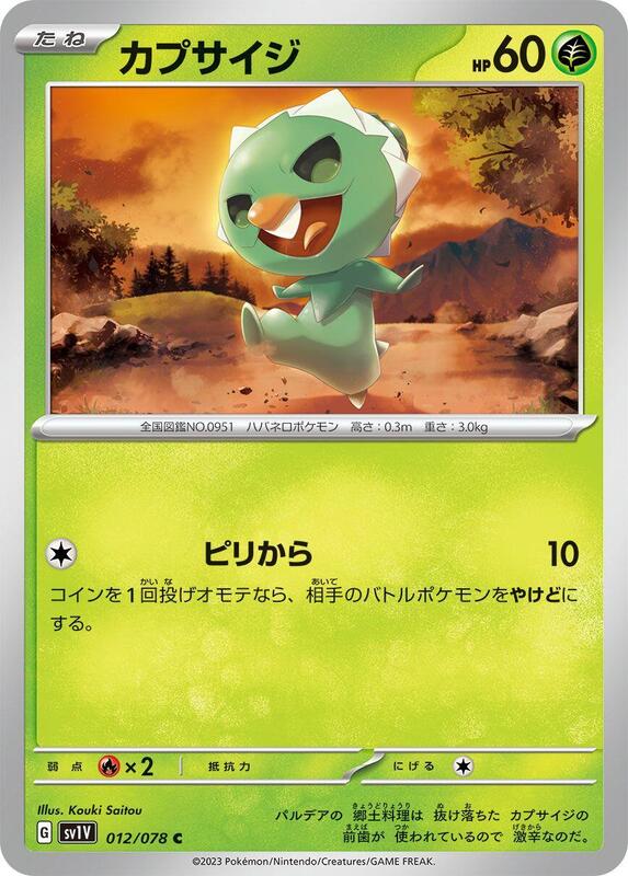 Capsakid (Japanese) Pokemon card from SV1V: Violet ex