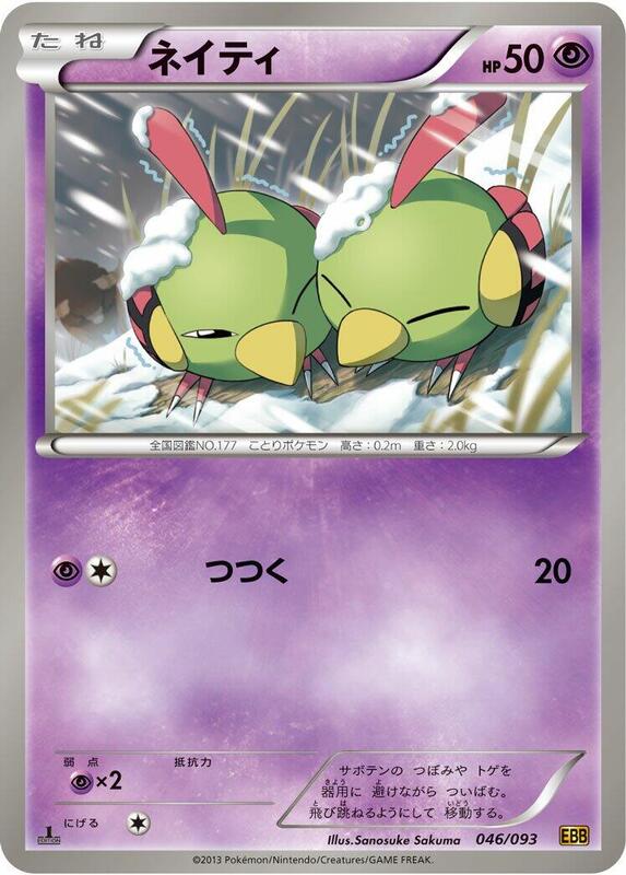 Natu (Japanese) Pokemon card from EX Battle Boost