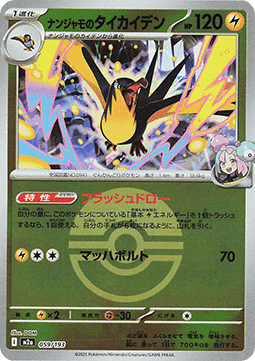 Iono's Kilowattrel Pokemon card from MEGA Dream ex Additionals