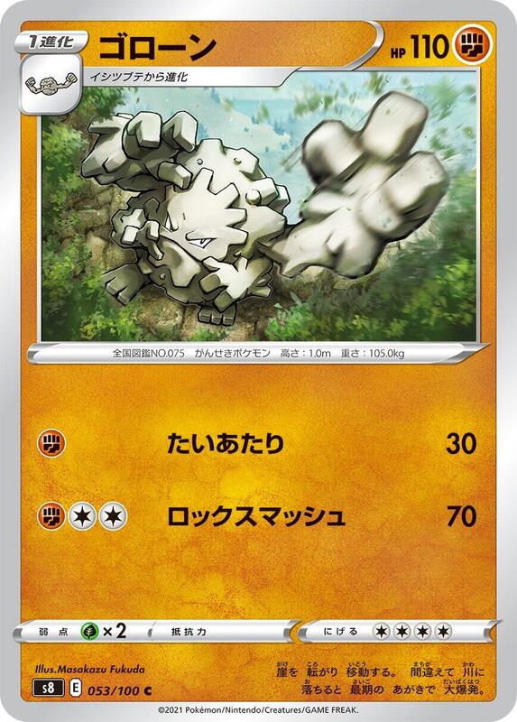 Graveler (Japanese) Pokemon card from S8: Fusion Arts