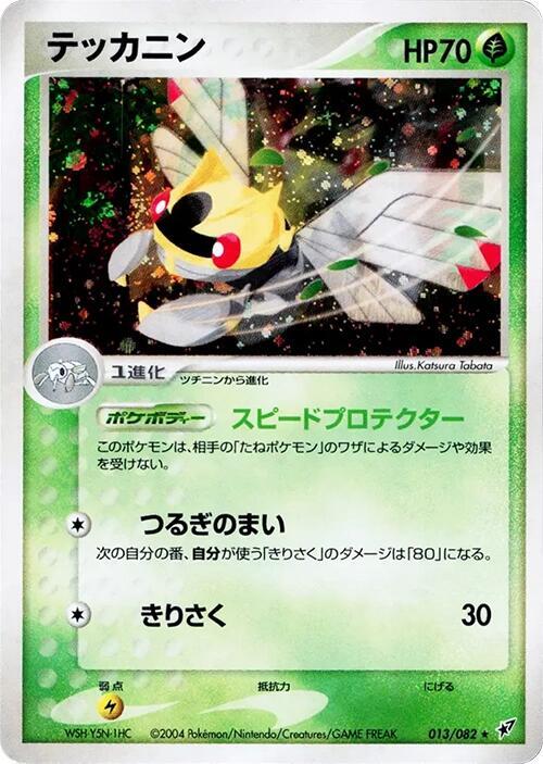 Ninjask (Japanese) Pokemon card from Clash of the Blue Sky
