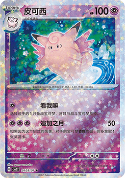 Clefable Pokemon card from Gem Pack Vol 3