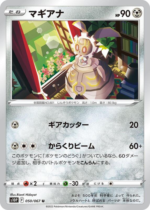 Magearna (Japanese) Pokemon card from S10P: Space Juggler
