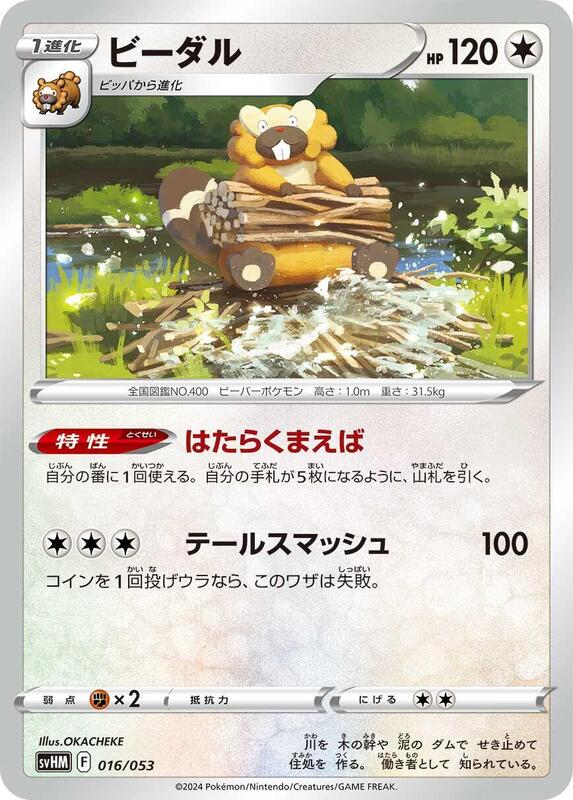Bibarel (Japanese) Pokemon card from SV: Future Miraidon ex Starter Deck & Build Set