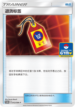 Litten (SM-P/CS 013) Sun & Moon Simplified Chinese Promos CN
