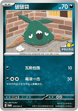 Trubbish (SV-P/CS 377) Scarlet & Violet Simplified Chinese Promos CN