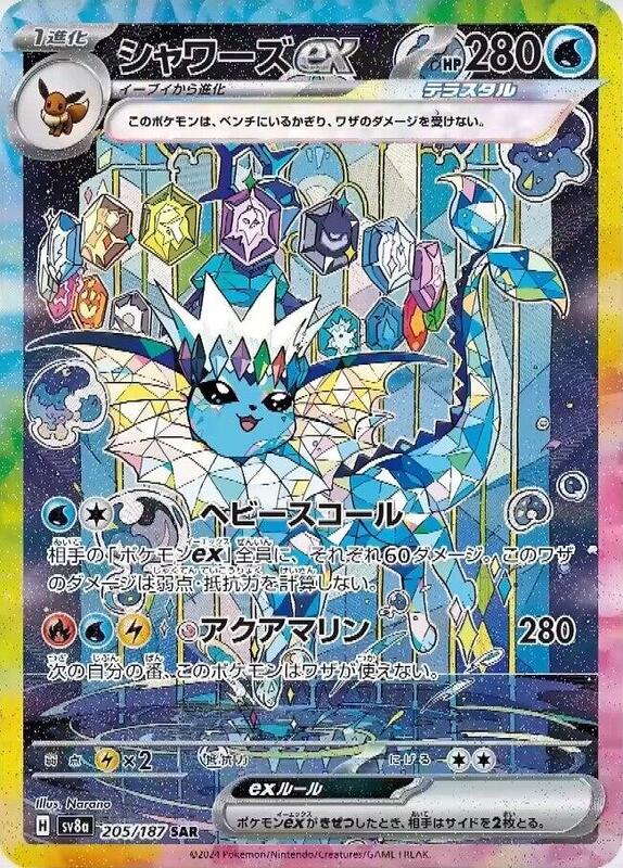 Vaporeon ex (Japanese)