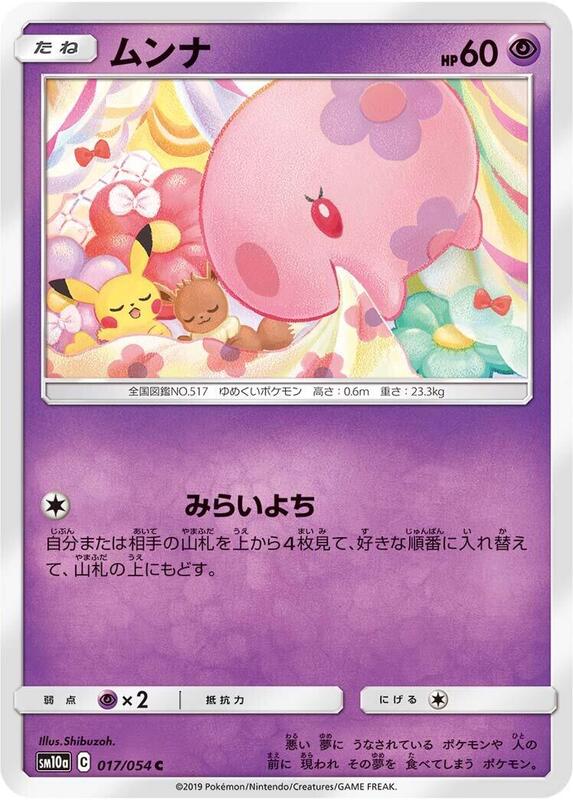 Munna (Japanese) Pokemon card from SM10a: GG End