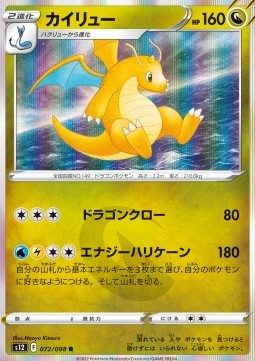 Dragonite Pokemon card from Paradigm Trigger