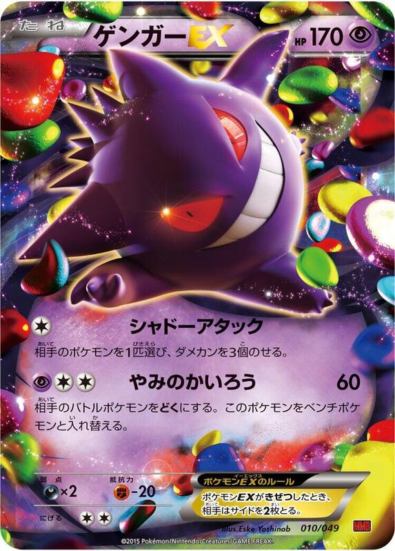 Gengar EX (Japanese)