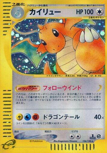 Dragonite (Japanese)