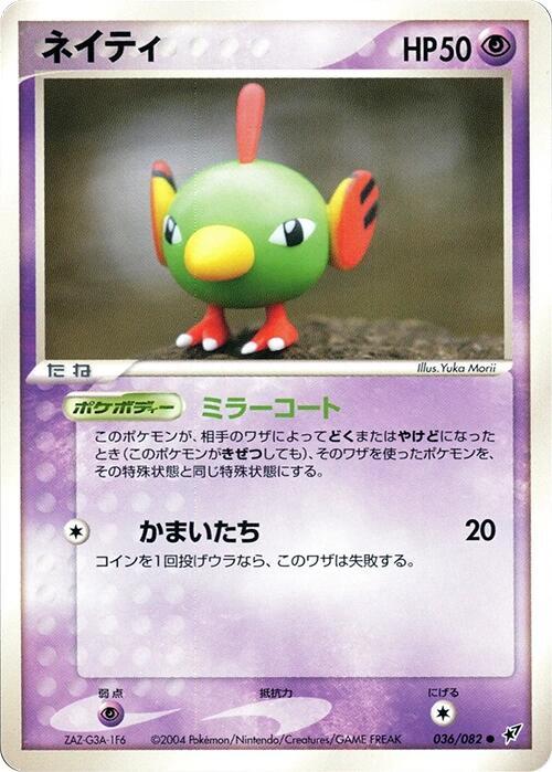 Natu (Japanese) Pokemon card from Clash of the Blue Sky