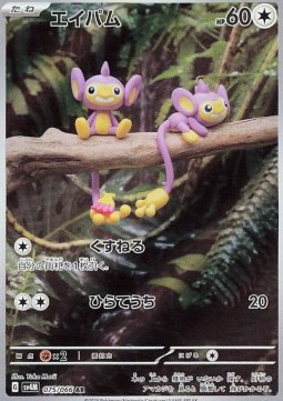 Aipom Pokemon card from Future Flash
