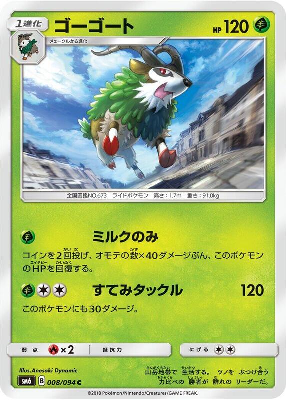 Gogoat (Japanese) Pokemon card from SM6: Forbidden Light