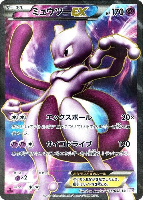Mewtwo EX (Japanese)