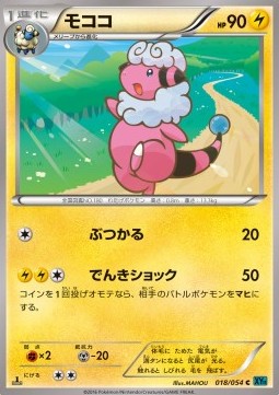 Flaaffy Pokemon card from Cruel Traitor