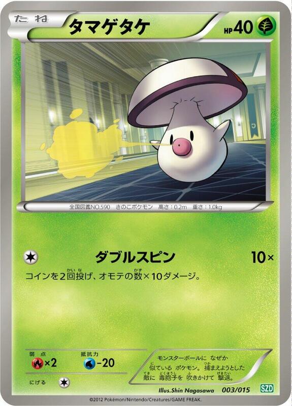 Foongus (Japanese) Pokemon card from Hydreigon Half Deck
