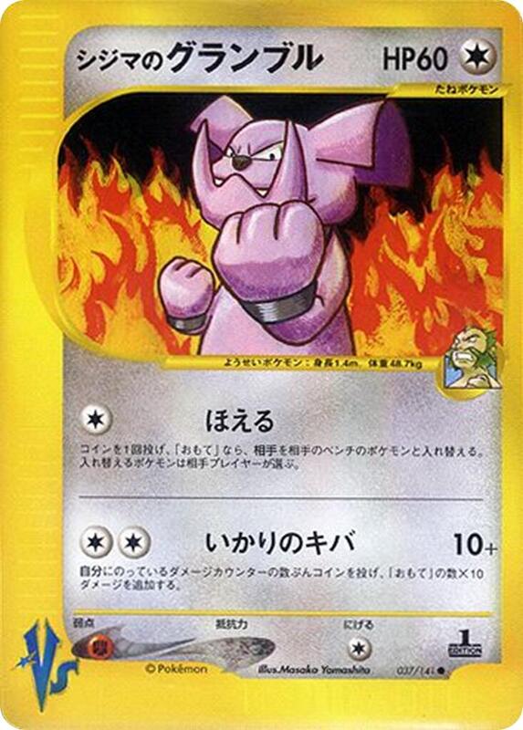 Chuck's Granbull (Japanese) Pokemon card from Pokemon VS