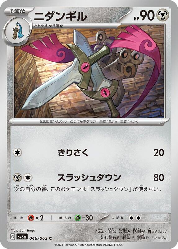 Doublade (Japanese) Pokemon card from SV3a: Raging Surf