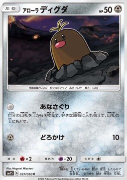 Alolan Diglett Pokemon card from Collection Sun