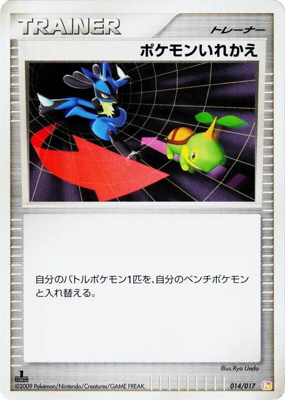 Switch (Japanese) Pokemon card from Arceus LV.X Deck: Lightning & Psychic