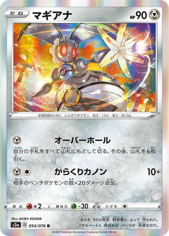 Magearna (Japanese) Pokemon card from S3a: Legendary Heartbeat