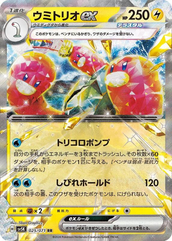 Wugtrio ex (Japanese) Pokemon card from SV5K: Wild Force