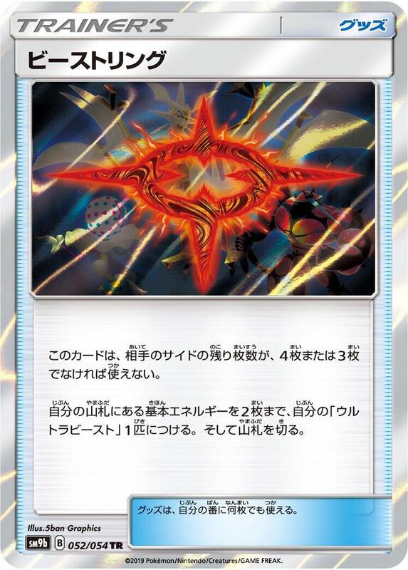 Beast Ring (Japanese) Pokemon card from SM9b: Full Metal Wall