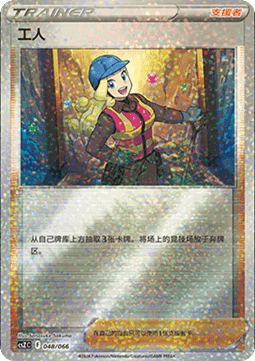 Worker Pokemon card from Variety Treasure Box