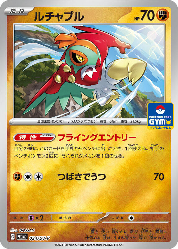 Hawlucha - 034/SV-P (Japanese) Pokemon card from SV-P Promotional Cards