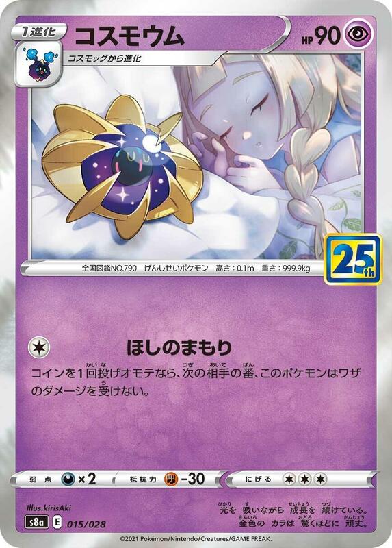 Cosmoem (Japanese) Pokemon card from S8a: 25th Anniversary Collection