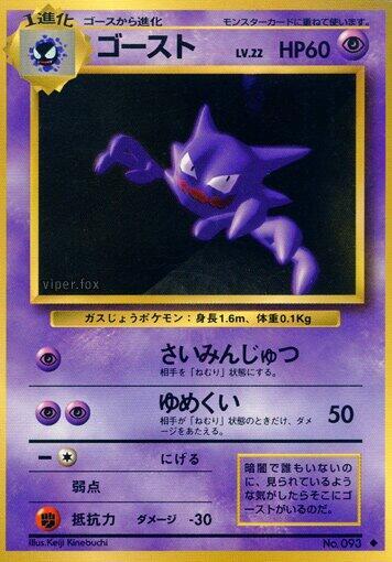 Haunter (Japanese) Pokemon card from Expansion Pack