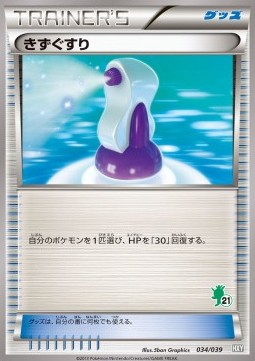 Potion Pokemon card from XY Beginning Set